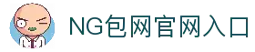 NG包网：一站式娱乐平台包网 | 亚洲顶尖综合包网服务